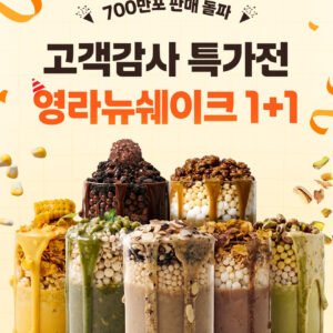 프로틴 핏 쉐이크 피스타치오 - 장영란 단백질